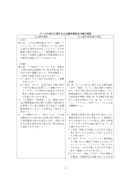 ビールの表示に関する公正競争規約及び施行規則 公正競争規約 公正
