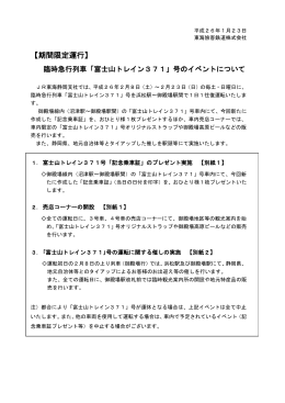 【期間限定運行】