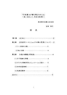 目 次 - 日本行政書士会連合会