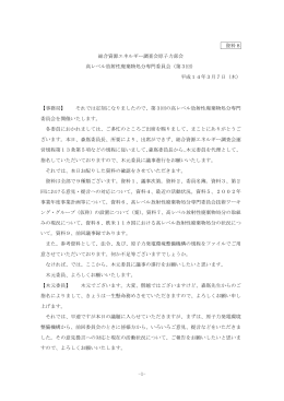 資料8 総合資源エネルギー調査会原子力部会 高