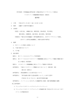 議事録