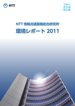 情報流通基盤総合研究所