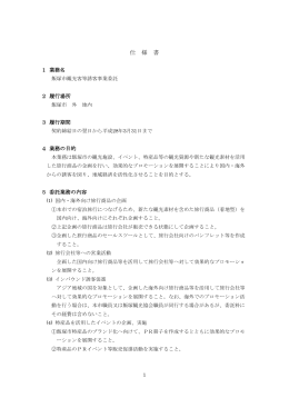 飯塚市観光客等誘客事業委託仕様書（PDF：156KB）