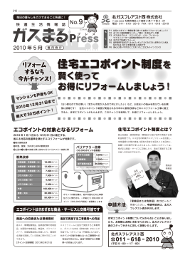 住宅エコポイント制度を