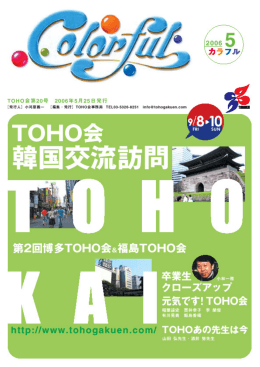福島TOHO会