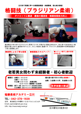 格闘技（ブラジリアン柔術）