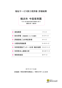 横浜市 今宿保育園 - 市民セクターよこはま