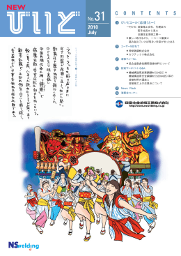 PDFファイル - 日鐵住金溶接工業