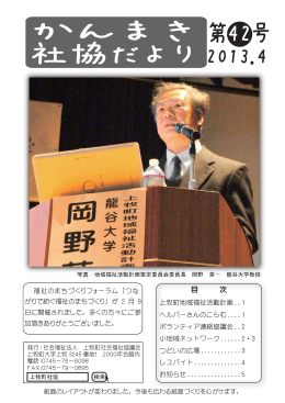 第42号 - 上牧町社会福祉協議会