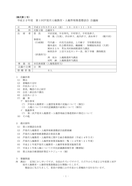 第1回平成22年9月24日午前10時00分～11時30