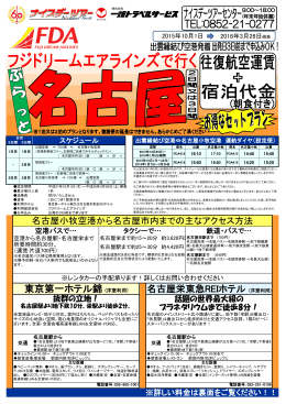 東京第一ホテル錦 (洋室利用)