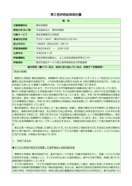 1047 横浜訓盲院(総括）