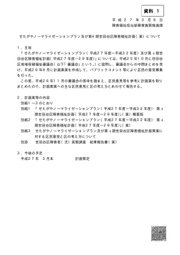 （案）について（PDF形式 9835キロバイト）