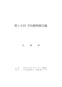 会議録（PDF：341KB）