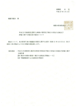 平成25年教育事務点検評価報告書 (pdf 985KB)