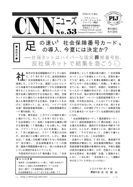 第53号 給付（還付）つき税額控除 - プライバシー・インターナショナル