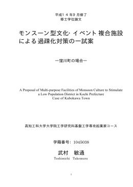モンスーン型文化・イベント複合施設 による過疎化対策の