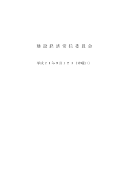 平成21年3月12日(PDF、466KB)