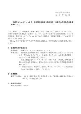 平成 22 年 5 月 21 日 文 化 市 民 局 京都市コミュニティセンターの転用
