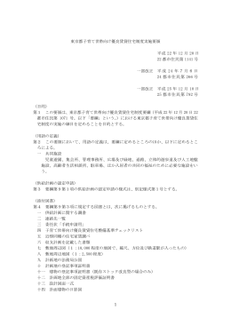 1 東京都子育て世帯向け優良賃貸住宅制度実施要領 平成 22 年 12 月