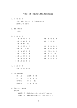 平成26年8月総会会議録（PDF：423KB）