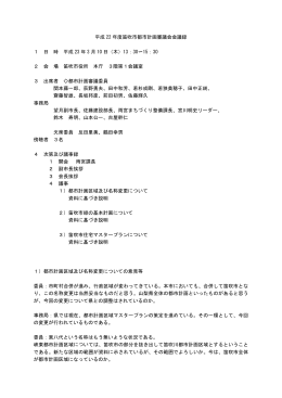 (平成23年3月10日)(PDF:153KB)