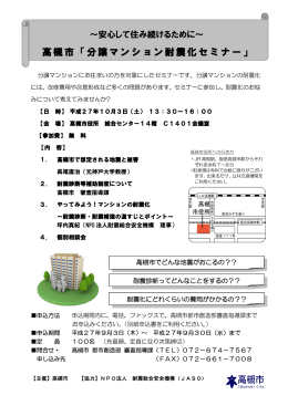 分譲マンション耐震化セミナー 申込書（PDF：294.3KB）