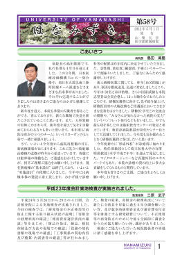 2012年5月1日 - 山梨大学医学部附属病院
