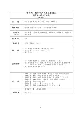 （平成23年4月20日開催）＜PDF