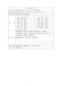 会議録概要