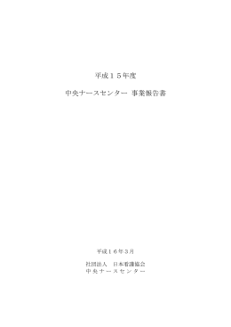 表紙、目次 - eナースセンター