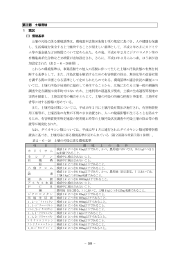 第3節 土壌環境 1 現況 (1) 環境基準 土壌の汚染に係る環境基準は