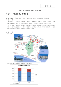 資料1-3（PDF：3209KB）