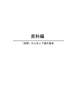 （別冊 資料編） （PDF 1.4MB）