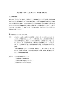 【AMIC研究室】入居者募集要項 - MIESC 公益財団法人三重県産業支援