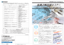 振動診断セミナーパンフレットPDF（557KB）