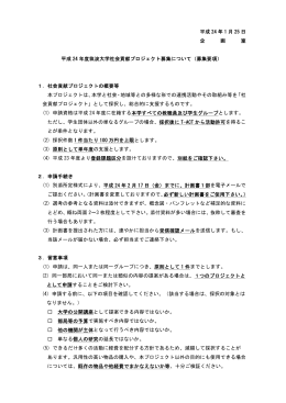 平成 24 年 1 月 25 日 企 画 室 平成 24 年度筑波大学社会貢献