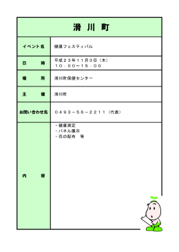 滑 川 町 - 埼玉県国民健康保険団体連合会