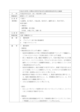 平成22年度第1回横浜市障害者後見的支援制度検証委員会会議録 日