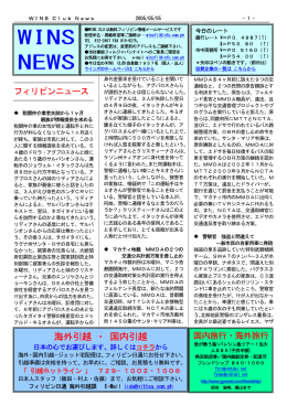 WINS クラブ ニュース