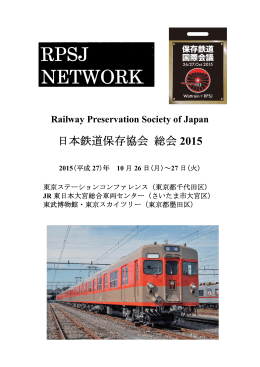 PDF版はこちら - 日本鉄道保存協会