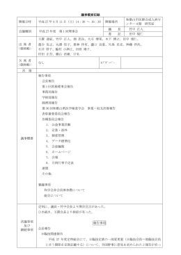 第1回理事会議事録（H27.04.11）