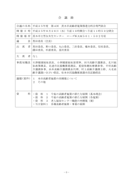 会議録（PDF：552.6KB）