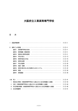 (2)大阪府立工業高等専門学校