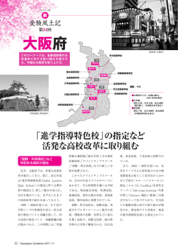 新・受験風土記（第24回 大阪府） - Kei-Net