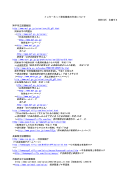 インターネット資料検索の方法について 20061025 永  ゼミ 神戸市立
