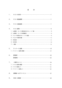 「センナ茎」等を利用したダイエット茶類の比較テスト結果[PDF形式]