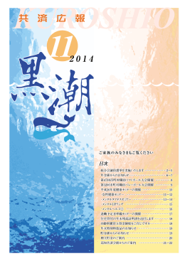 2014年11月号 - 高知県市町村職員共済組合