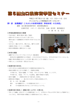 セミナー実施報告