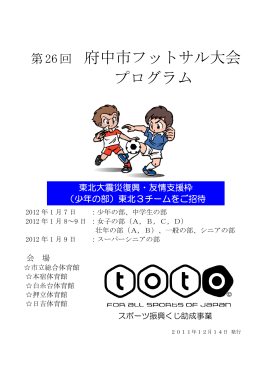 PDFファイル - 府中アスレティックFC